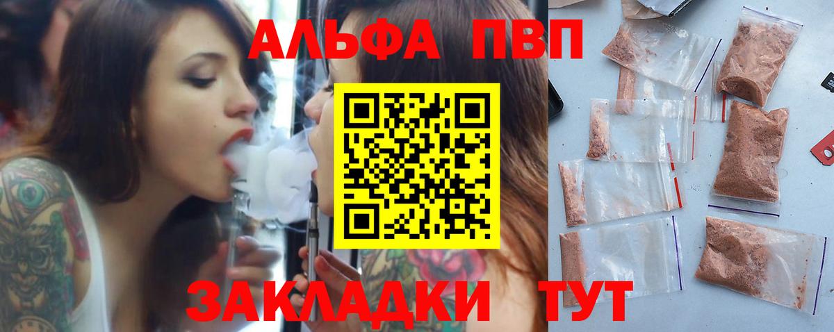 А ПВП крисы CK  Alfa_PVP  А ПВП VHQ  Альметьевск  Alpha-PVP СК  Вход с VPN 