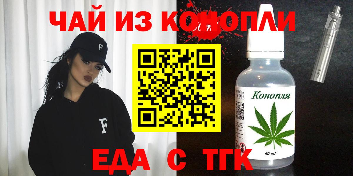 Альметьевск  Cannafood конопля  Вход с VPN 