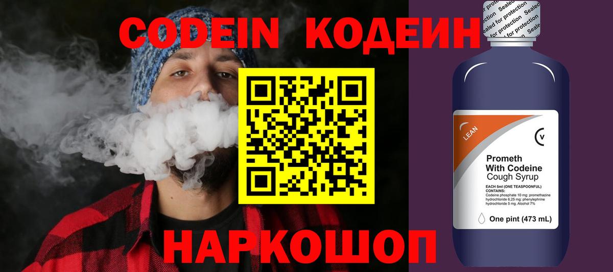 Codein Purple Drank  Вход с VPN  Альметьевск  Кодеин Purple Drank 