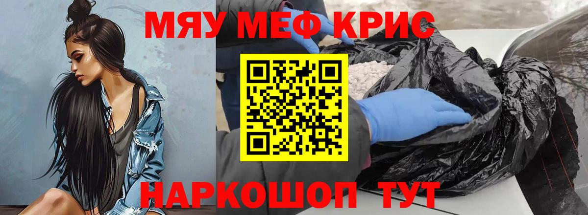 МЕФ кристаллы Альметьевск
